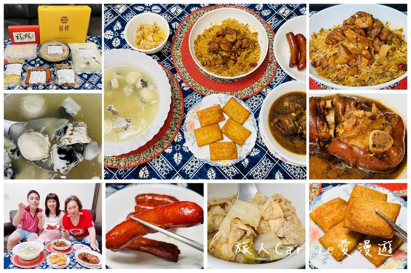 【宅配美食推薦】台南福樓小館中式料理冷凍調理包〜法國米其林綠色指南推薦料理在家也能輕鬆吃到，30分鐘變出一桌好菜，年菜宅配/台菜宅配/冷凍美食推薦！