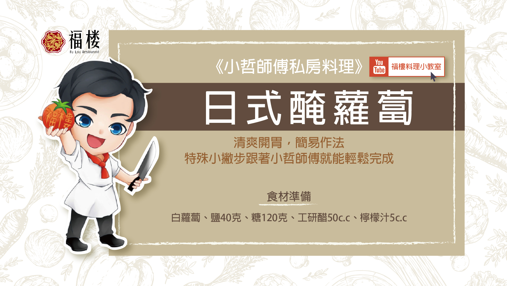 《小哲師傅私房料理》日式醃蘿蔔