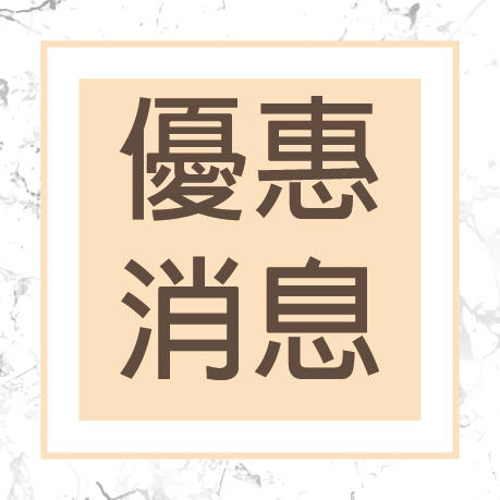 福樓【官方LINE集點卡】再次回歸囉！