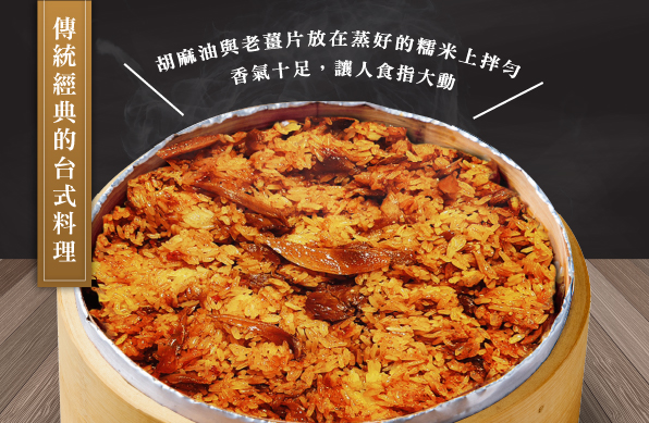 麻油米糕 每份750g