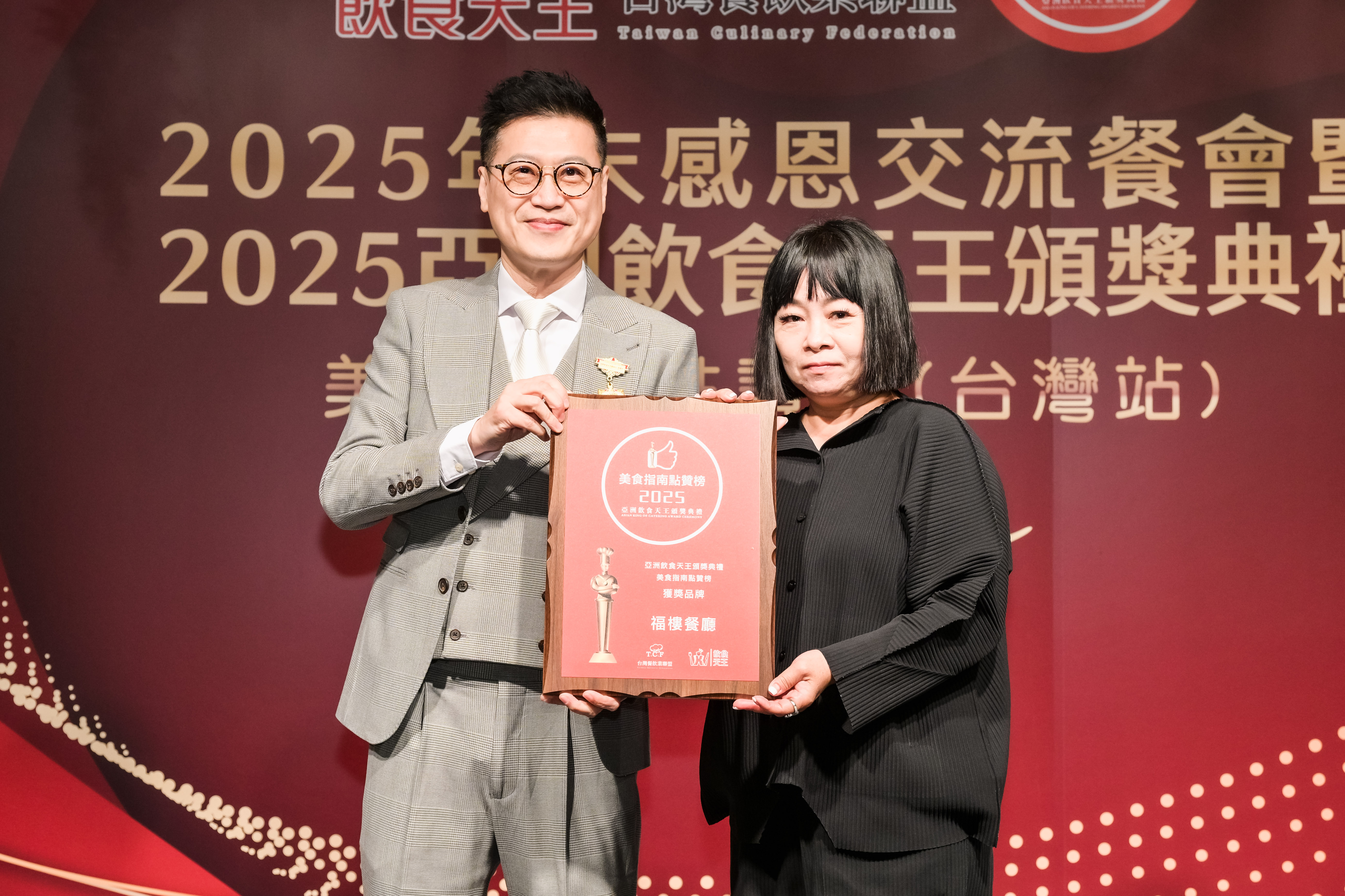 【中聞社】台灣32家人氣餐飲品牌上榜! 2025美食指南點讚榜首度公布臺灣站名單